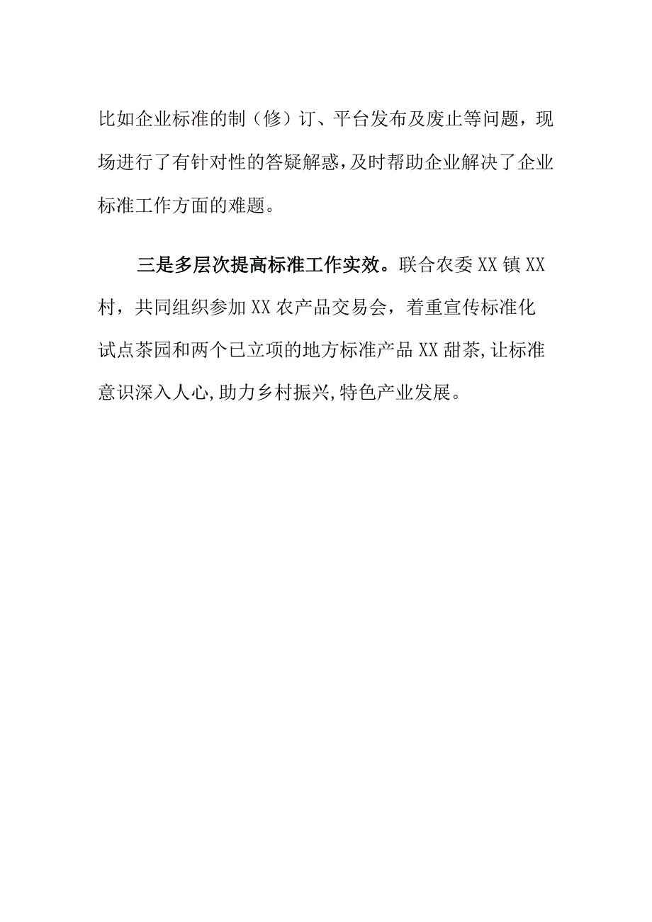 X市场监管部门开展世界标准日系列宣传活动工作总结.docx_第2页