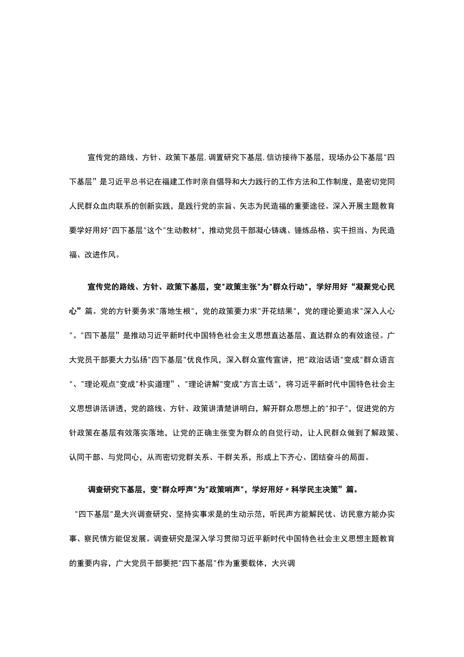 党员学习《四下基层》心得五篇精选.docx_第1页