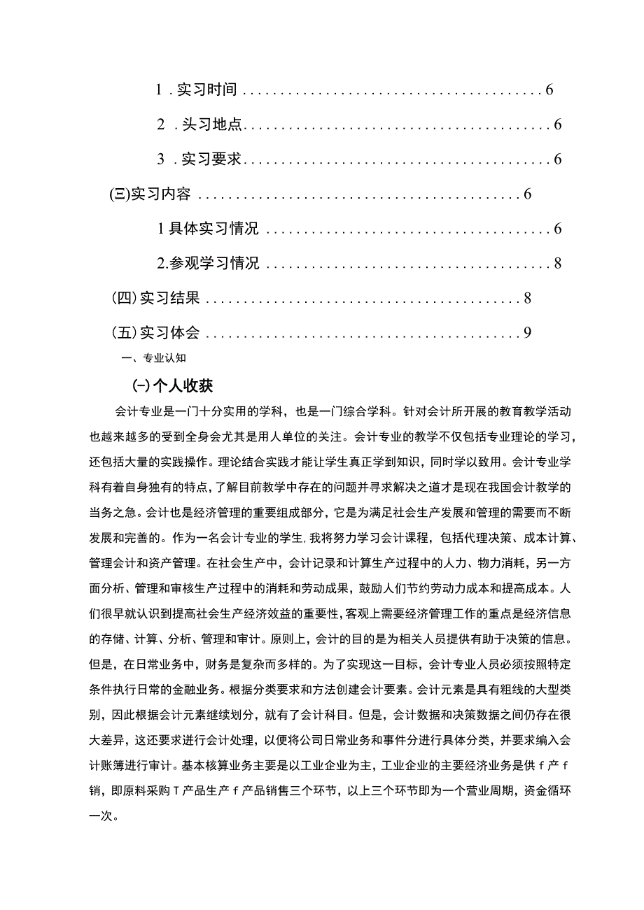 【《会计专业课程认知与实践报告6600字》（论文）】.docx_第2页