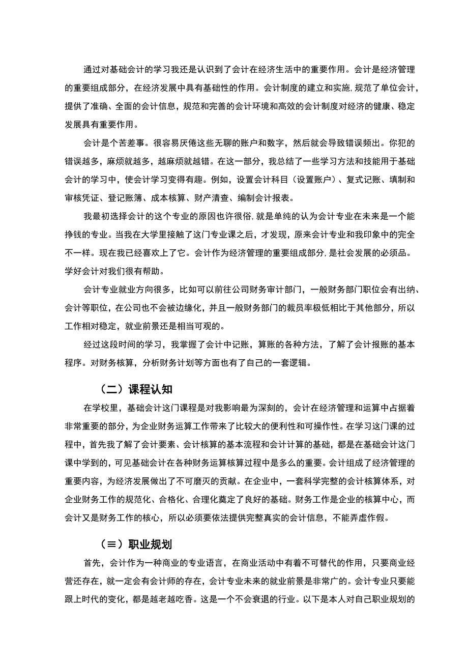 【《会计专业课程认知与实践报告6600字》（论文）】.docx_第3页