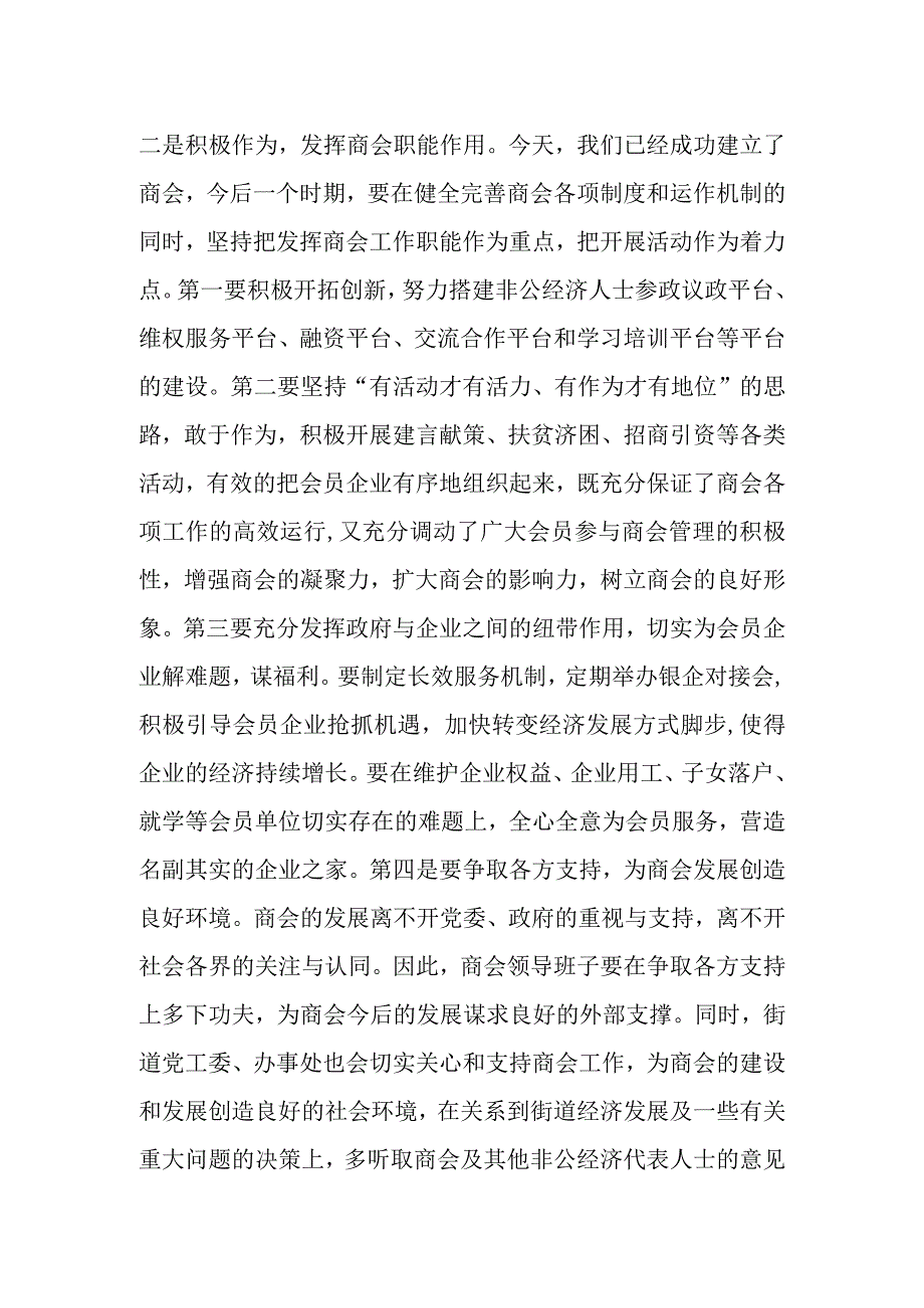 上级XX街道党工委书记在街道商会会员大会上的讲话.docx_第3页