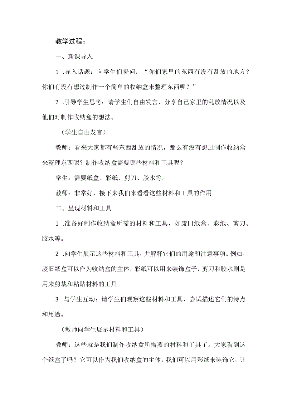 《制作简单收纳盒》（教案）二年级上册劳动人教版.docx_第2页