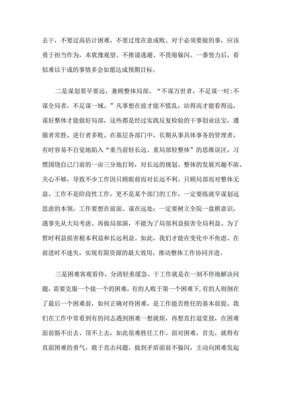 党课讲稿：做一名合格的中层管理人员.docx_第2页