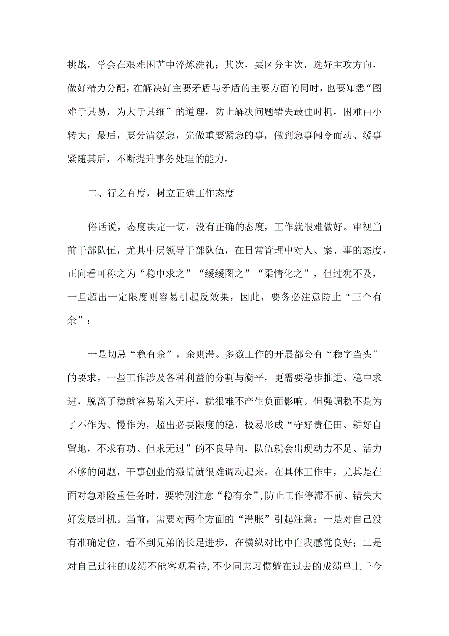 党课讲稿：做一名合格的中层管理人员.docx_第3页