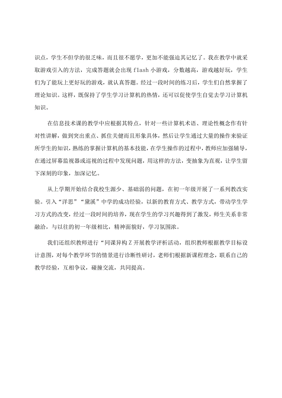 信息技术教学工作总结范文汇编九篇.docx_第2页