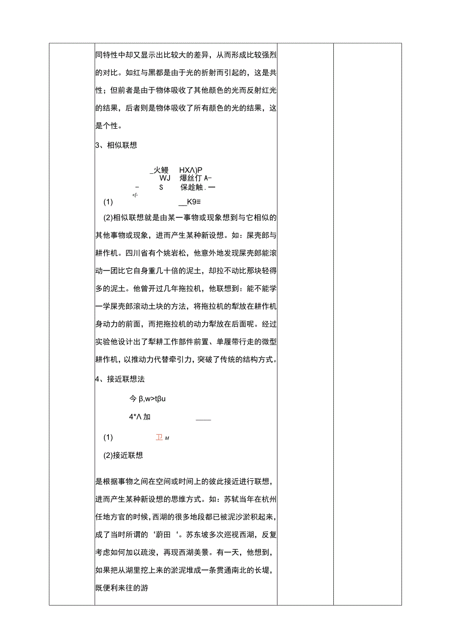 【人教版】《综合学习与实践》六年级上册 第十二课 “联”起来的发明 教学设计.docx_第3页