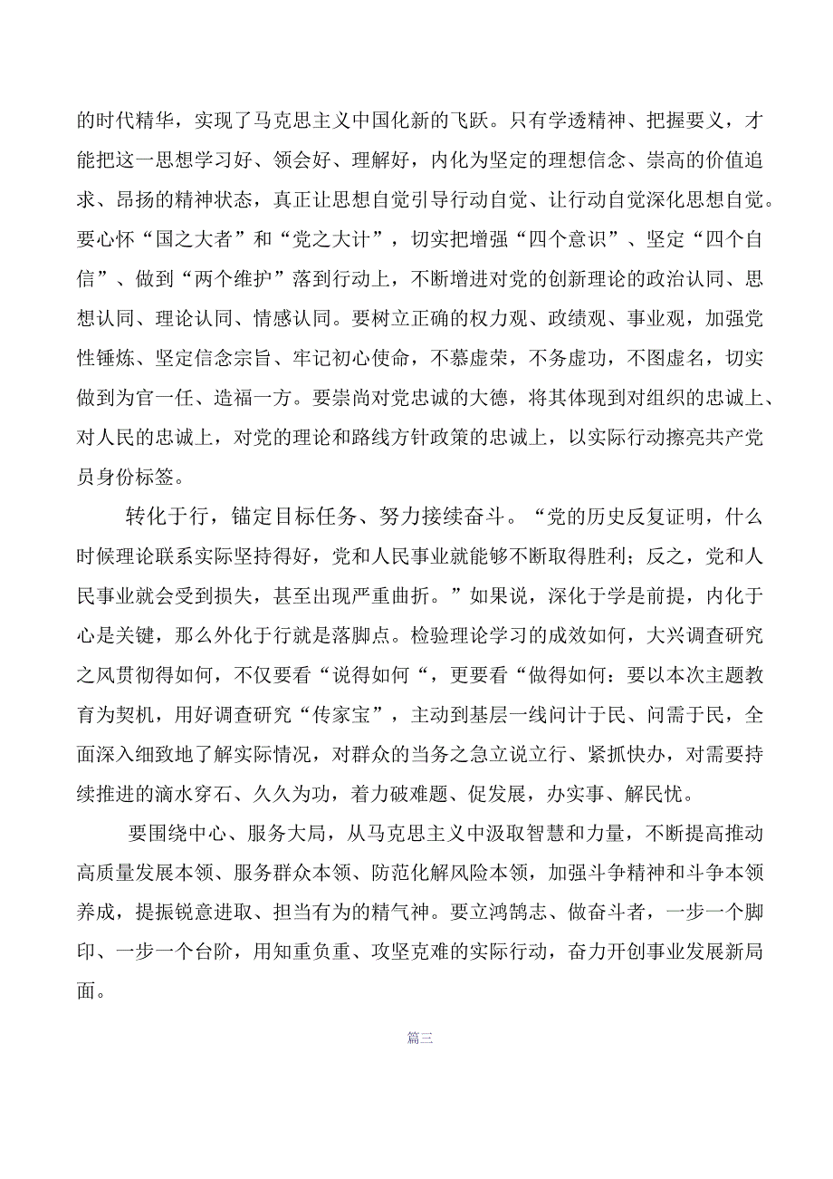 全国干部教育培训规划（2023-2027年）研讨发言、心得体会多篇.docx_第3页