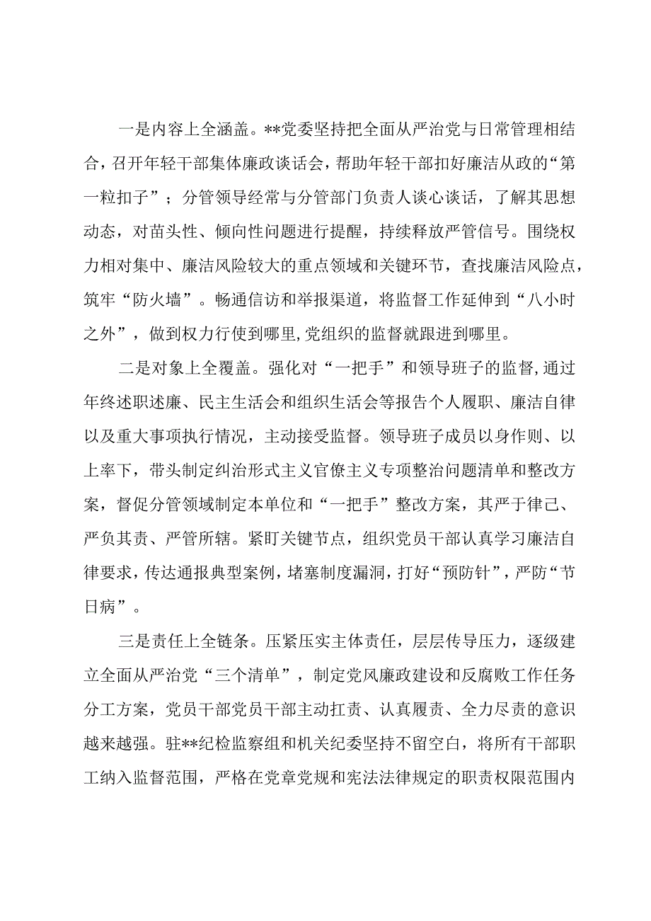 党委书记在2023全面从严治党工作总结会议上的讲话两篇.docx_第2页