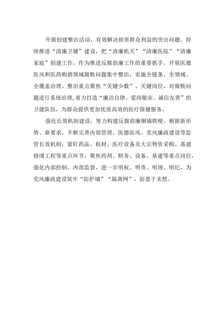 党员干部关于以案为鉴警示教育心得体会.docx_第2页