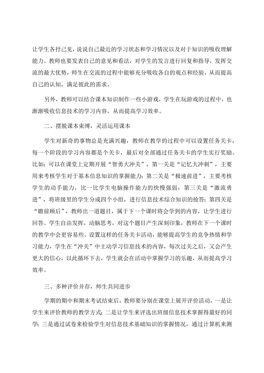 信息技术教学工作总结模板汇编7篇.docx_第2页