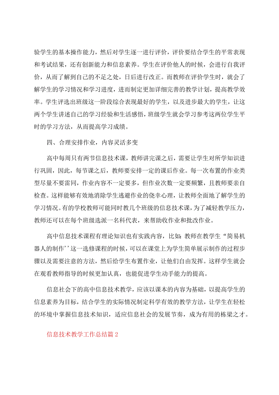 信息技术教学工作总结模板汇编7篇.docx_第3页