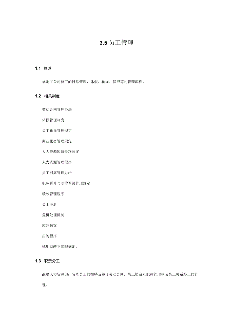 企业合规之3.5员工管理.docx_第1页