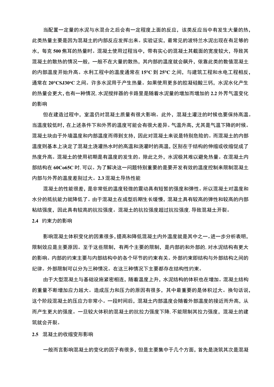 【《混凝土裂缝产生的原因及应对策略5800字》（论文）】.docx_第3页