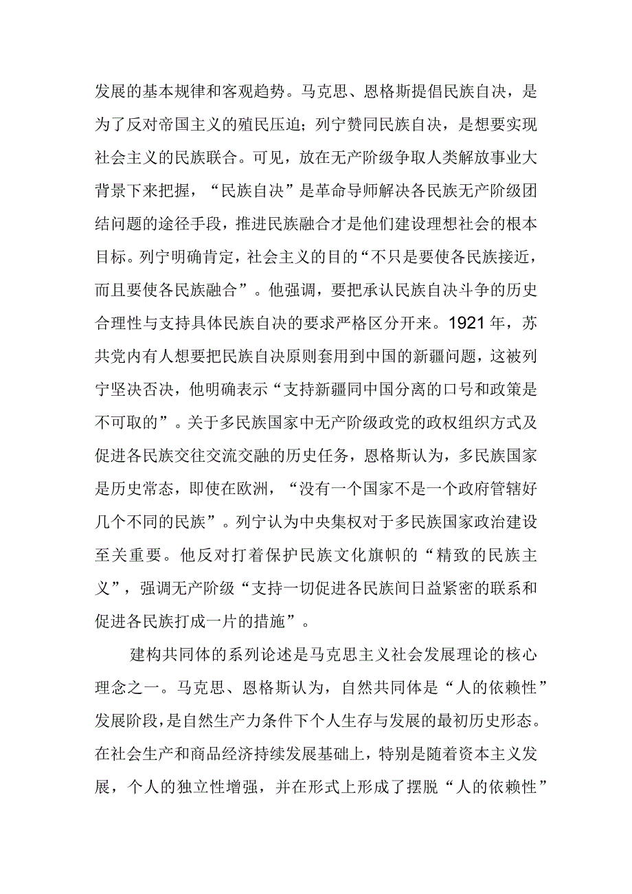 党课讲稿：新时代铸牢中华民族共同体意识的根本遵循.docx_第2页