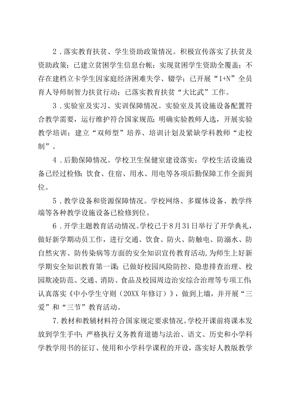 XX学校“义教均衡”迎国检推进情况的自查报告.docx_第2页