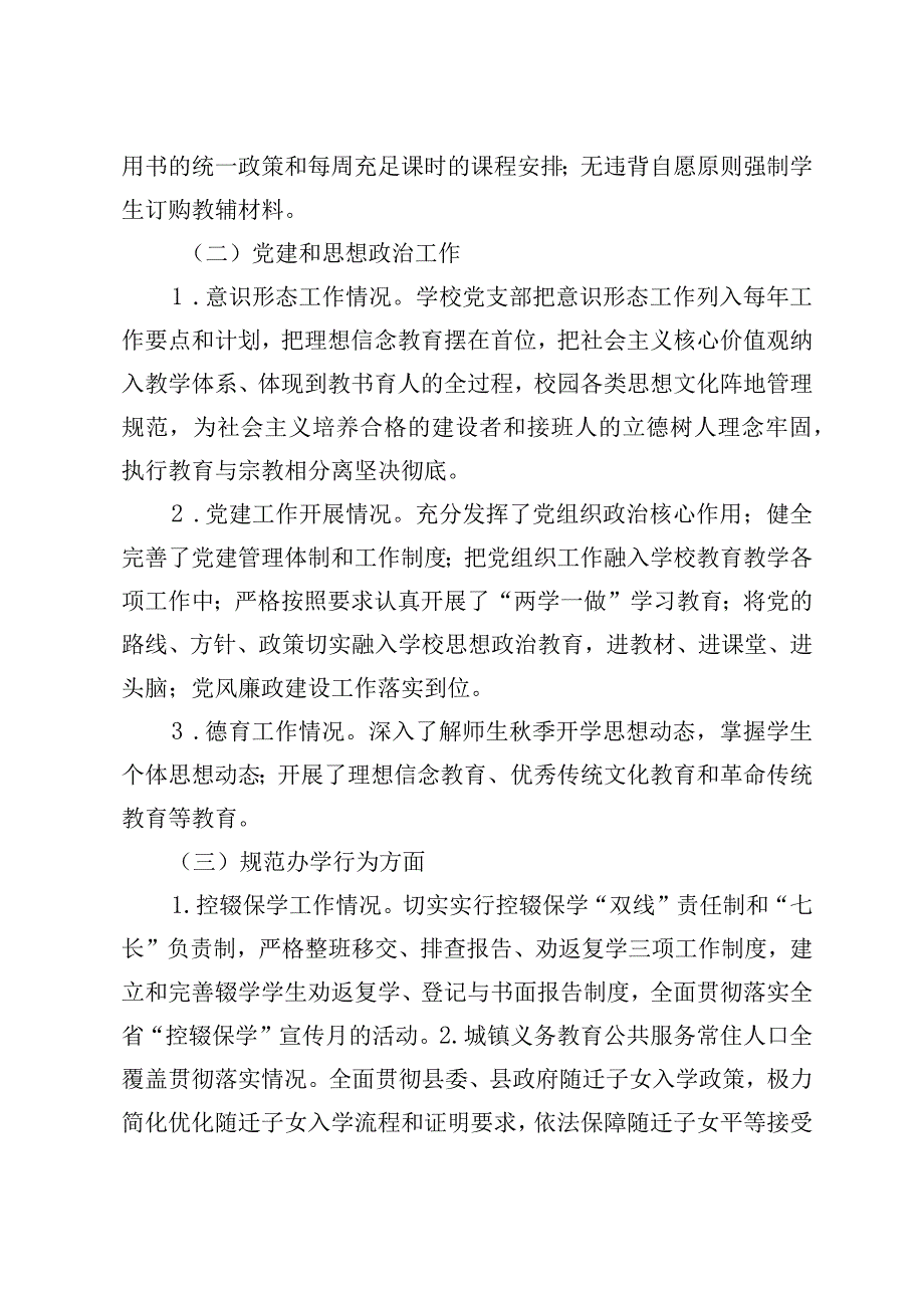 XX学校“义教均衡”迎国检推进情况的自查报告.docx_第3页