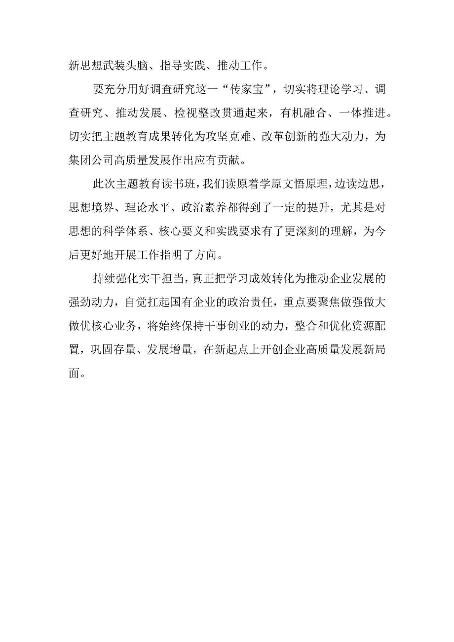 主题教育读书班学员谈心得体会交流发言.docx_第2页