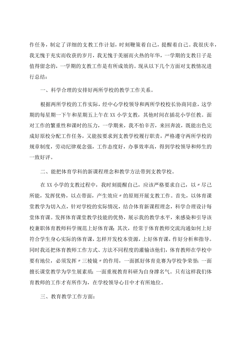 体育教师教学工作总结（15篇）.docx_第3页