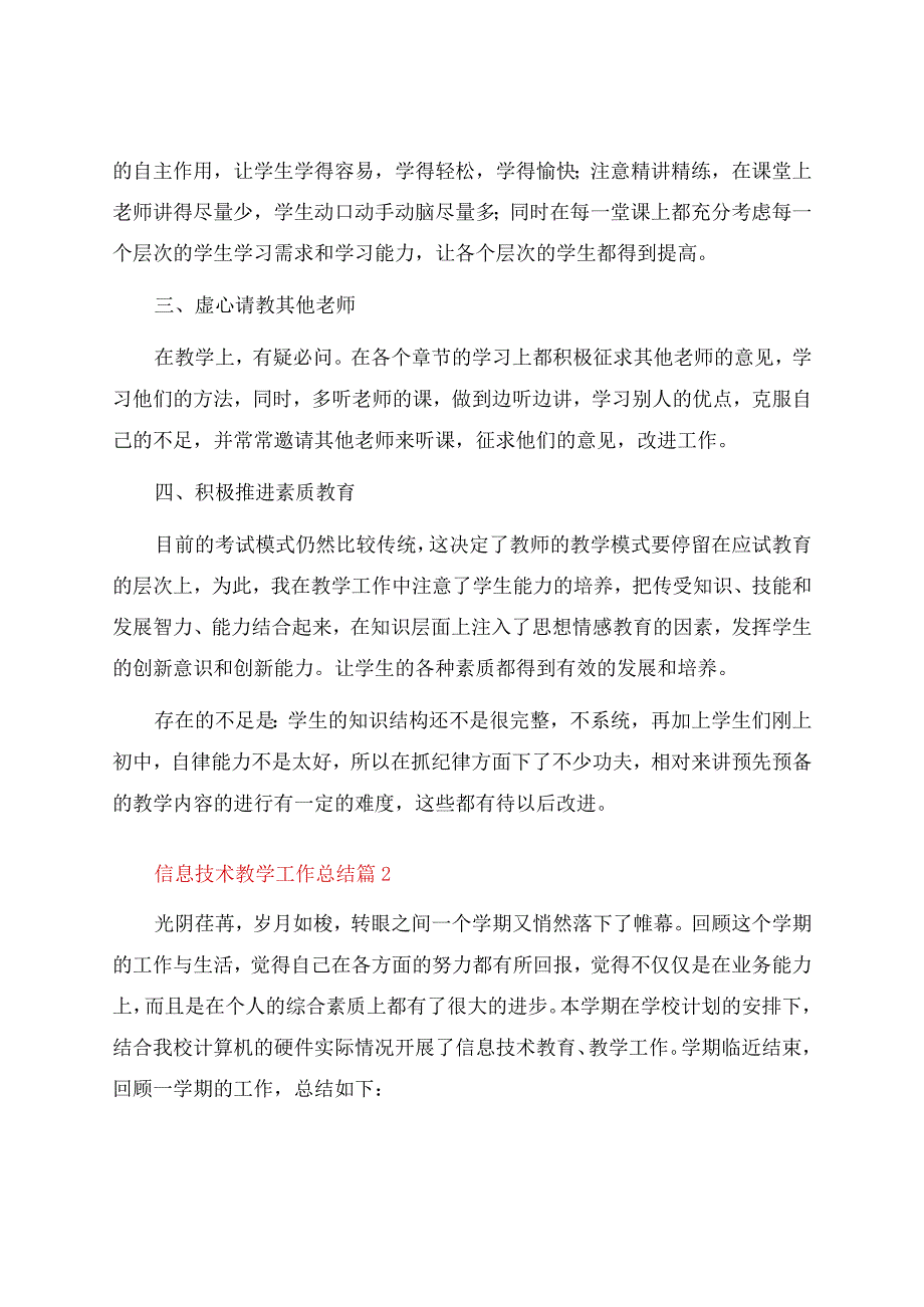 信息技术教学工作总结5篇.docx_第2页