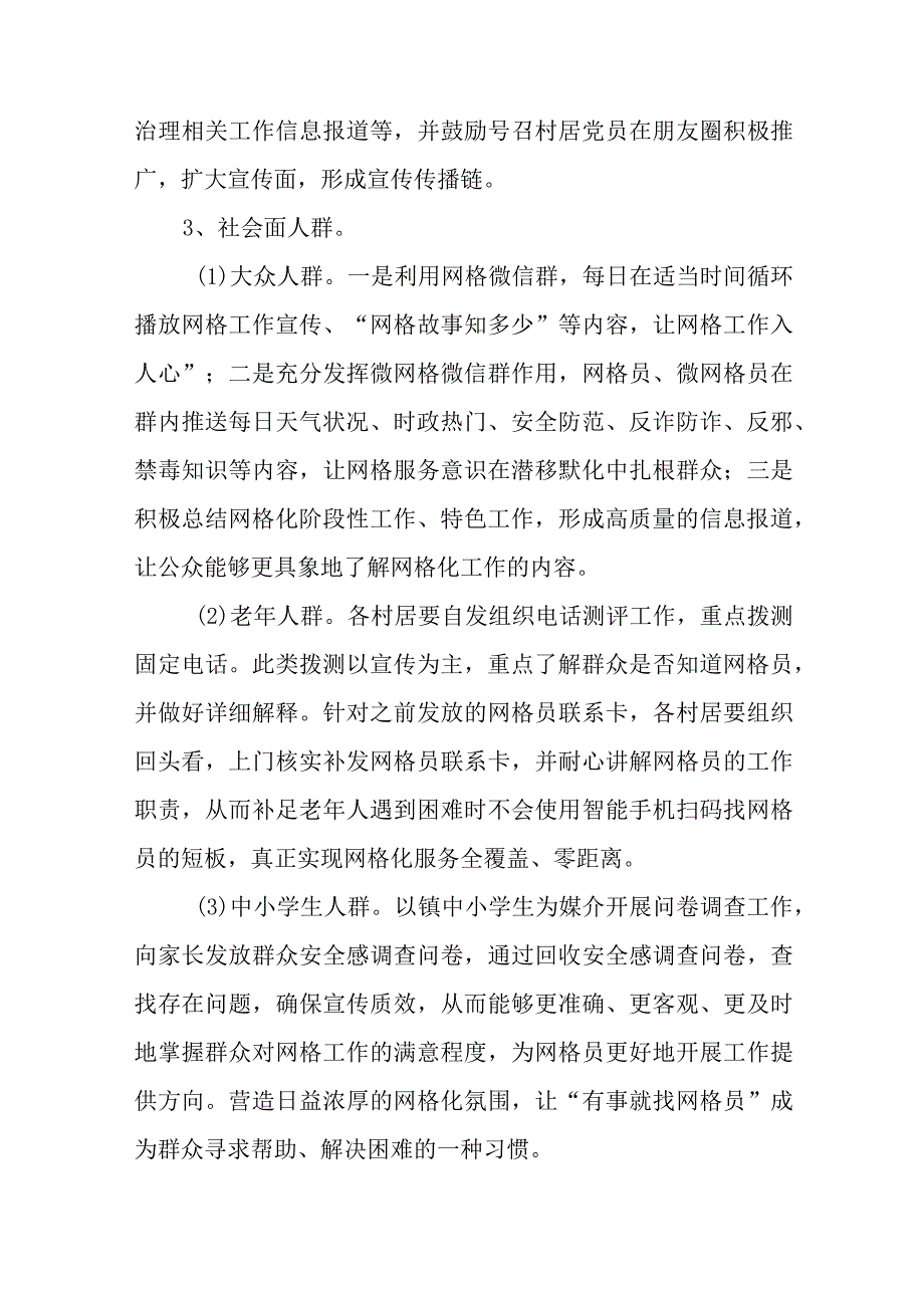 XX镇网格知晓率满意度百日会战工作实施方案.docx_第3页