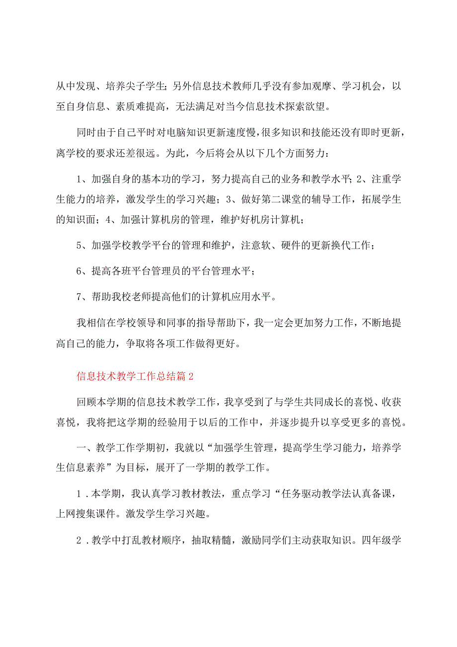 信息技术教学工作总结合集5篇.docx_第3页