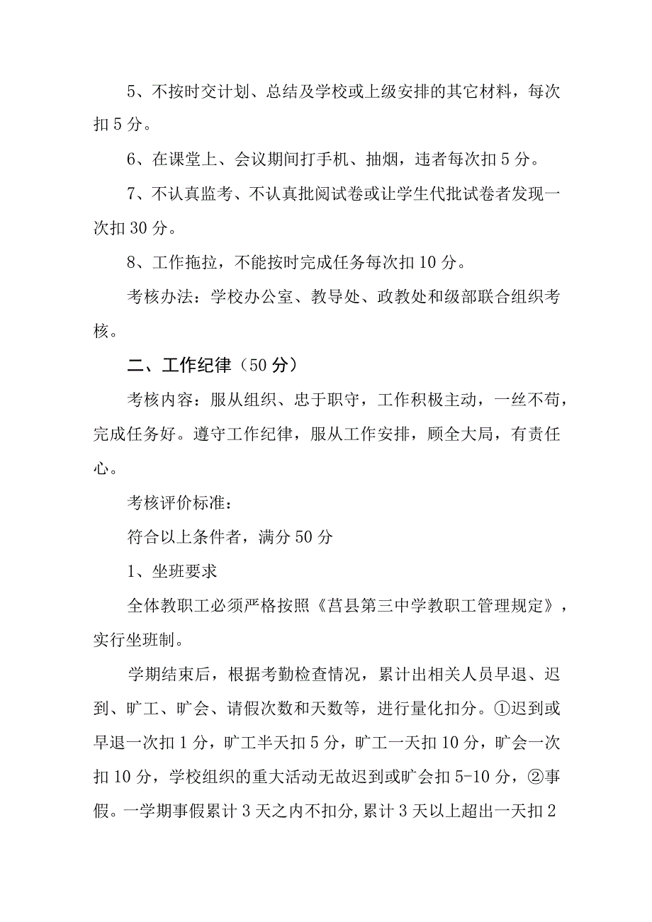 中学教职工绩效考核评价实施细则.docx_第3页