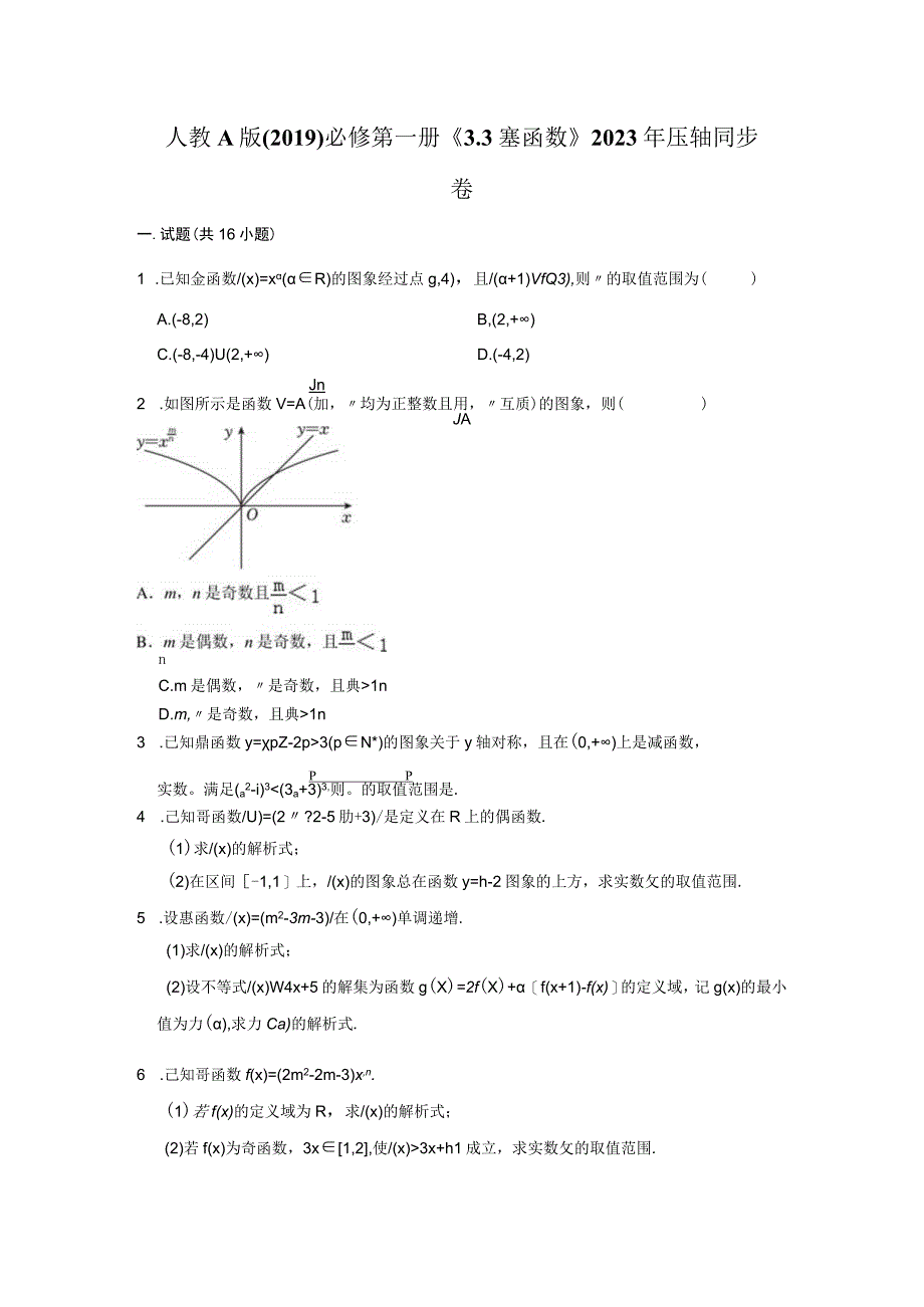 《3.3 幂函数》2023年压轴同步卷(1).docx_第1页