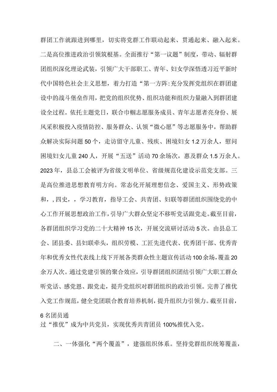 党建带群建示范点事迹材料：“五个一体”抓实党建带群建工作.docx_第2页