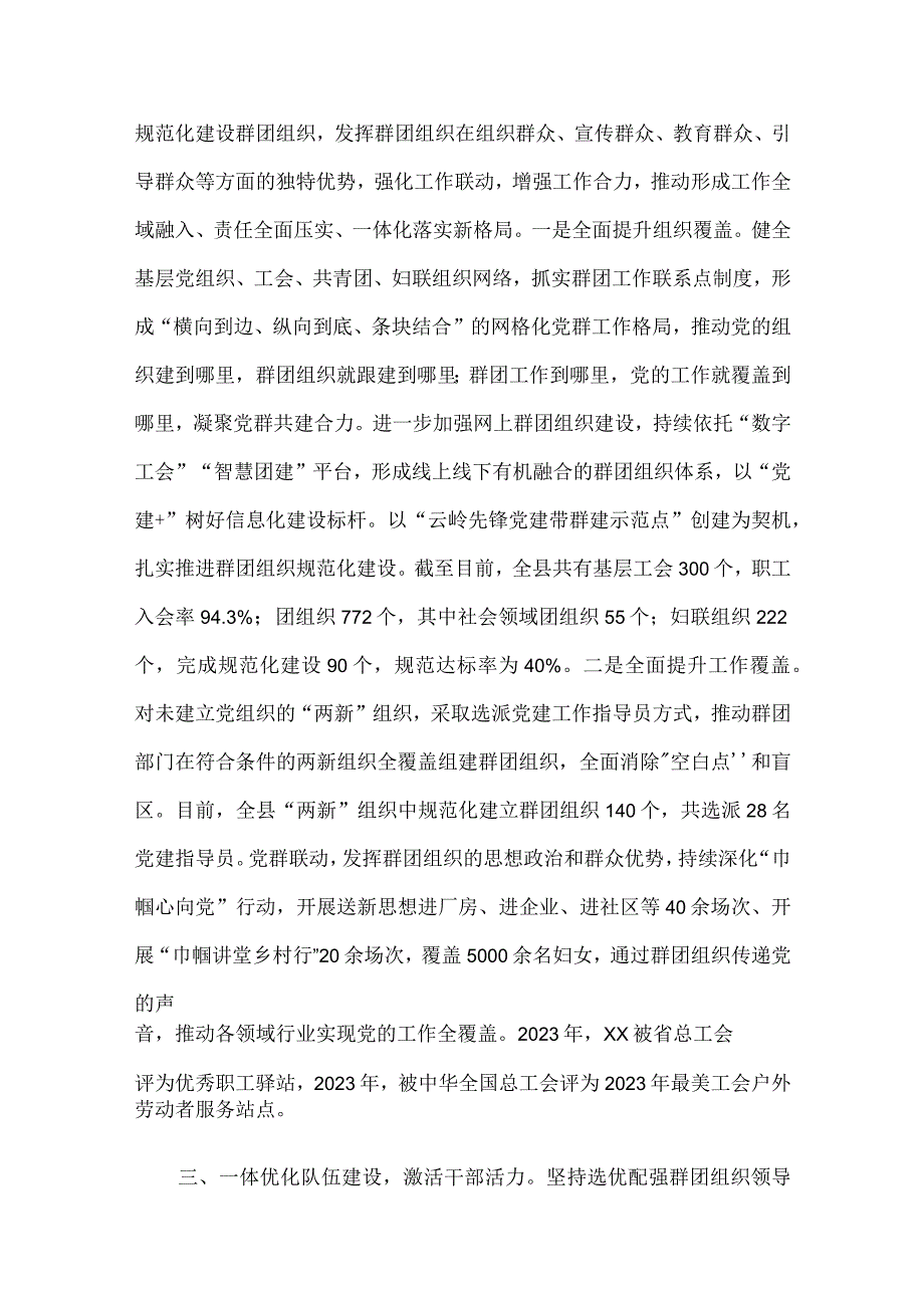 党建带群建示范点事迹材料：“五个一体”抓实党建带群建工作.docx_第3页