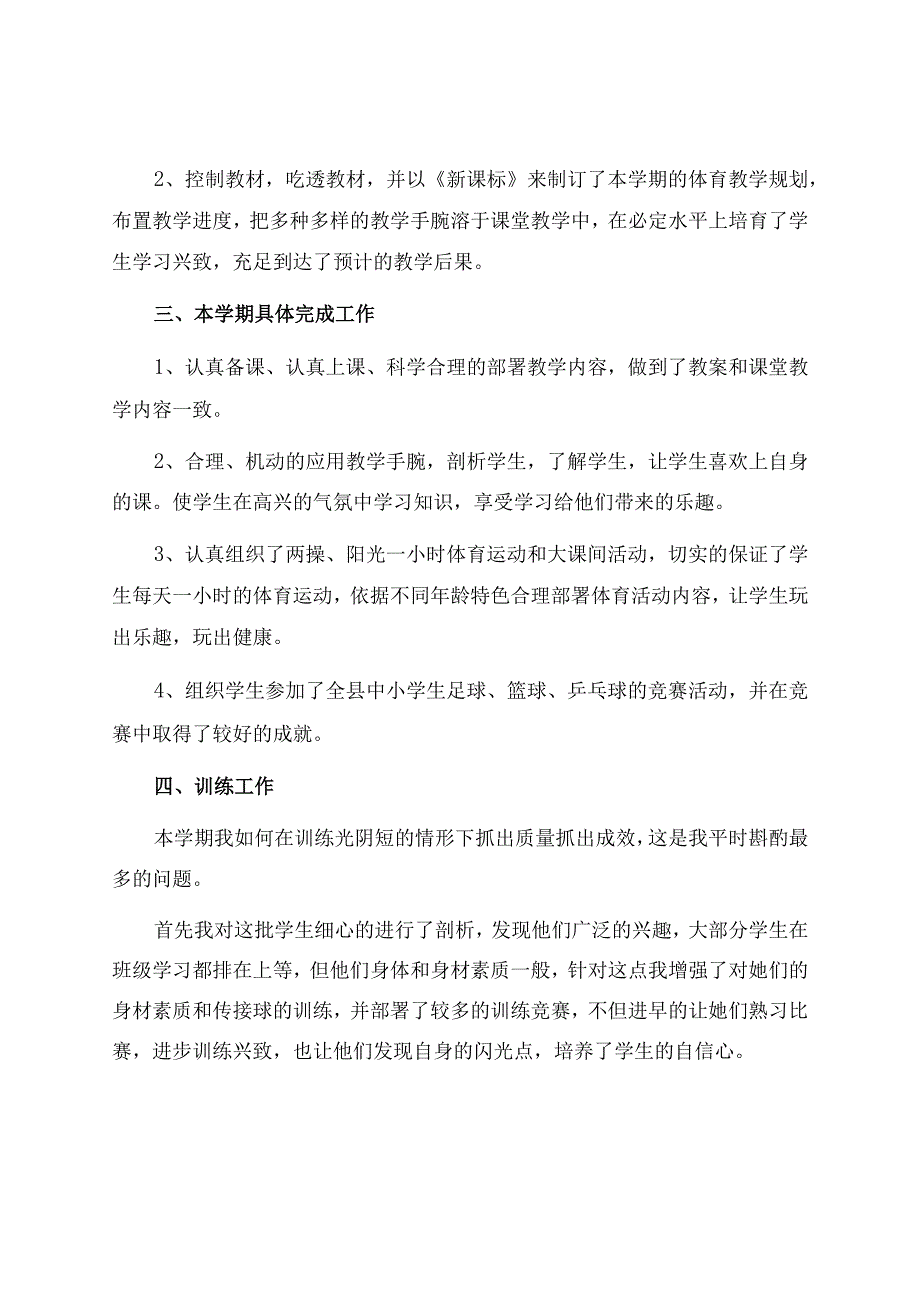 体育教育教学工作小结.docx_第2页