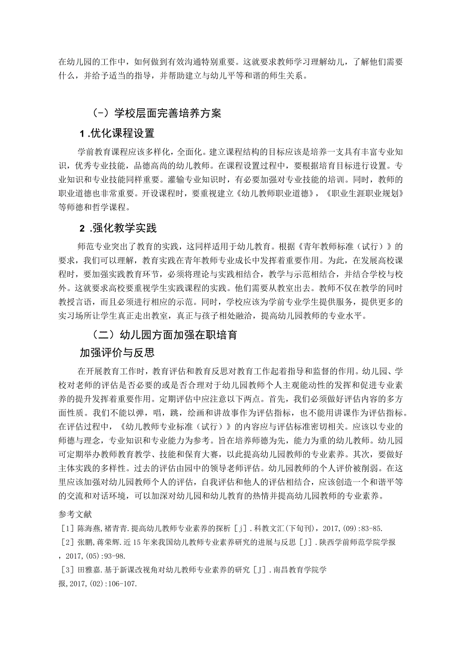 【《幼儿园教师专业成才的研究》（论文）】.docx_第3页