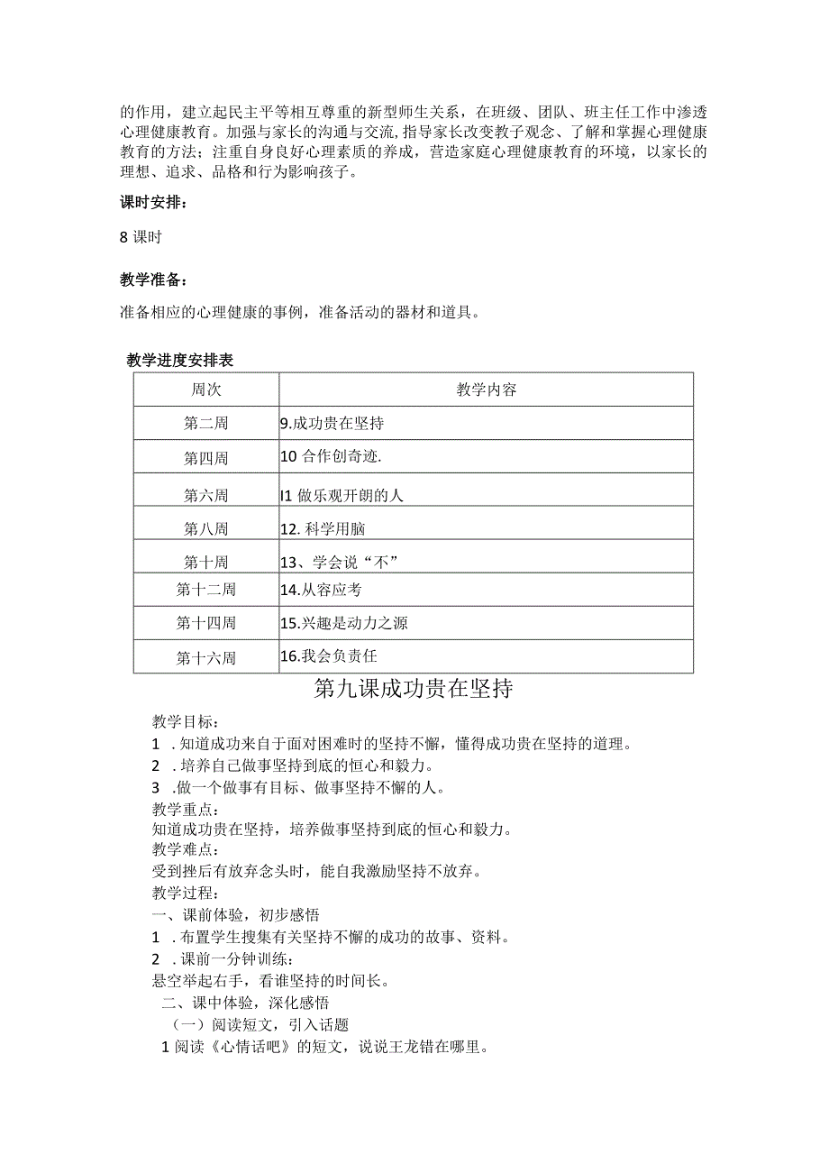 五年级下心理健康教案.docx_第2页