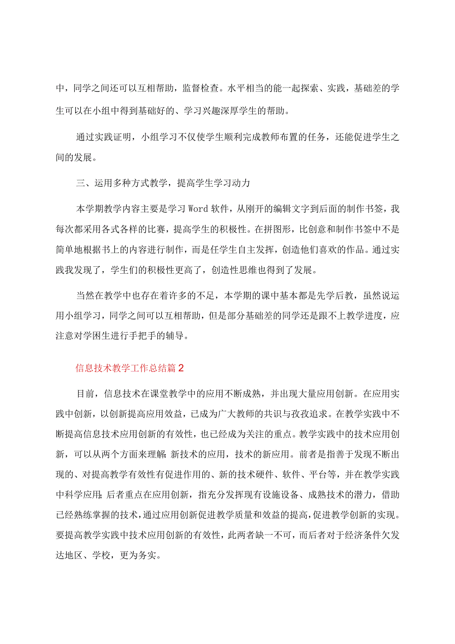 信息技术教学工作总结模板汇总5篇.docx_第2页