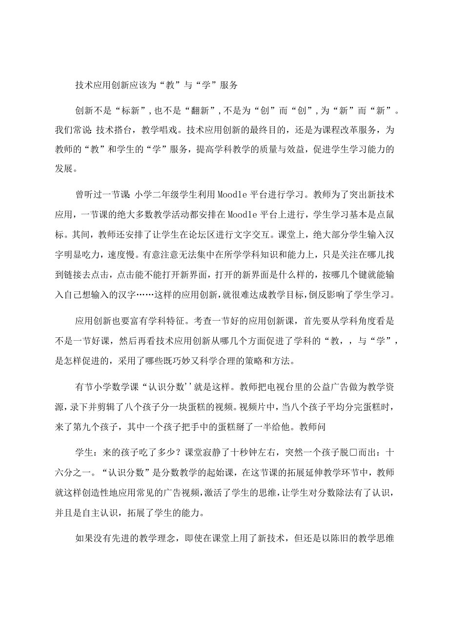 信息技术教学工作总结模板汇总5篇.docx_第3页