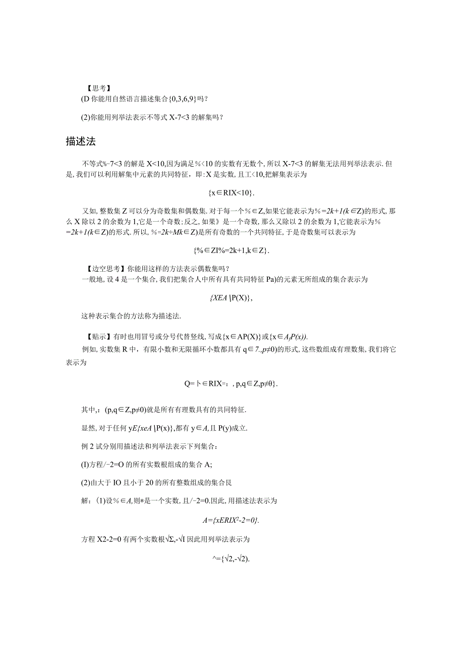 【人教A版必修】第1章集合与常用逻辑用语（纯Word版）.docx_第3页