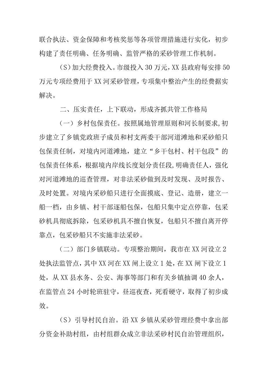 XX市淮河流域河道采砂管理工作情况汇报.docx_第2页