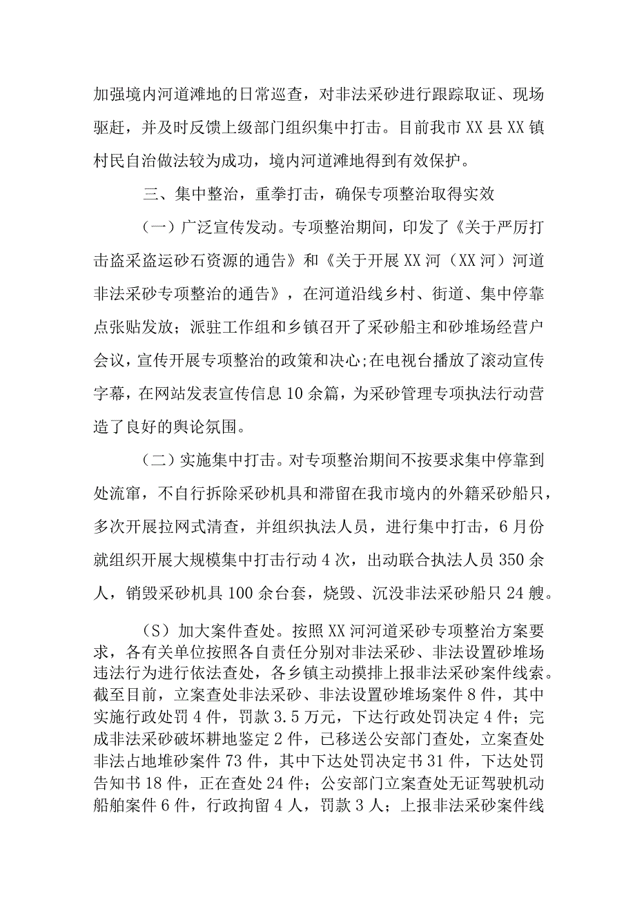 XX市淮河流域河道采砂管理工作情况汇报.docx_第3页