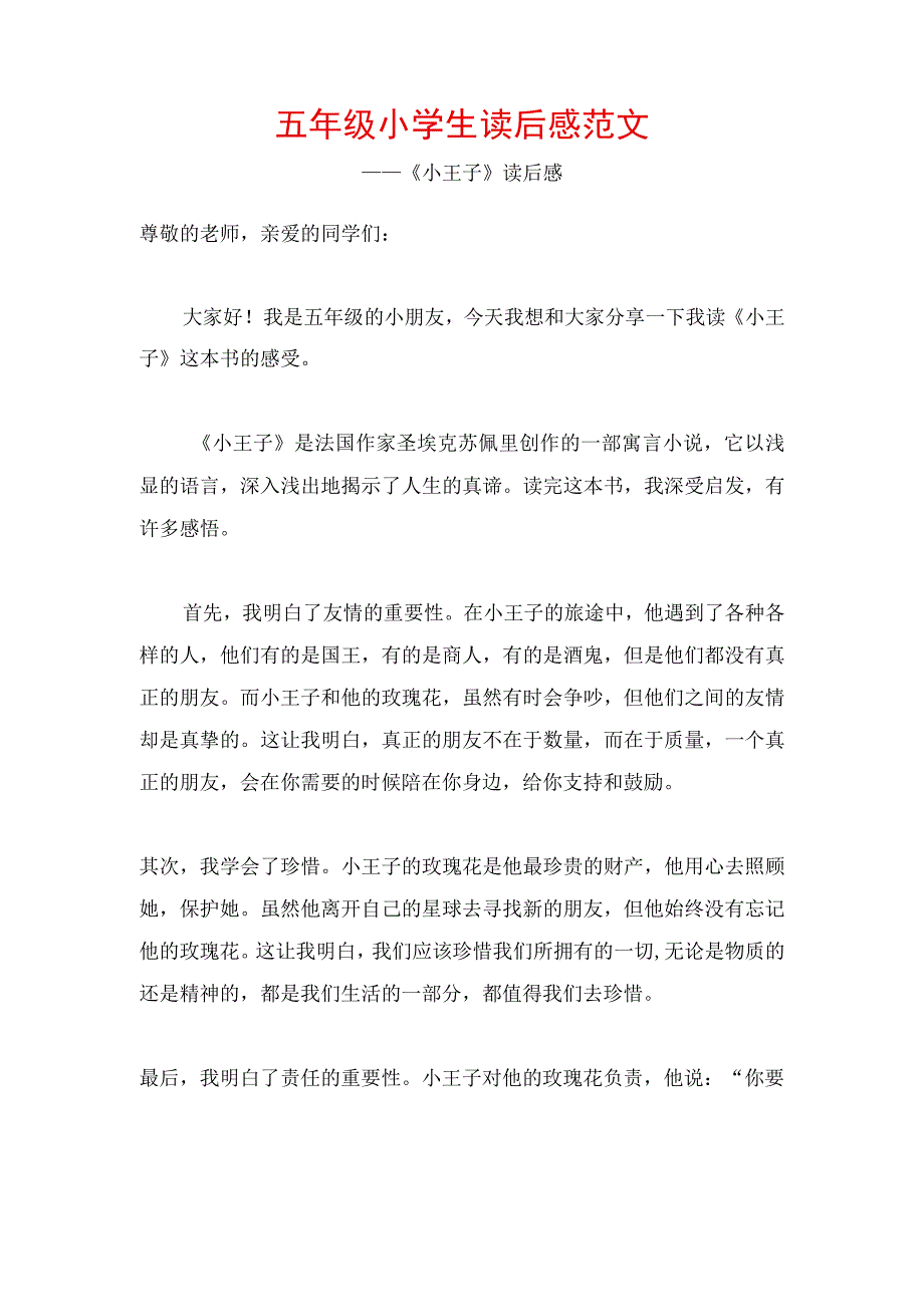 五年级小学生读后感范文.docx_第1页