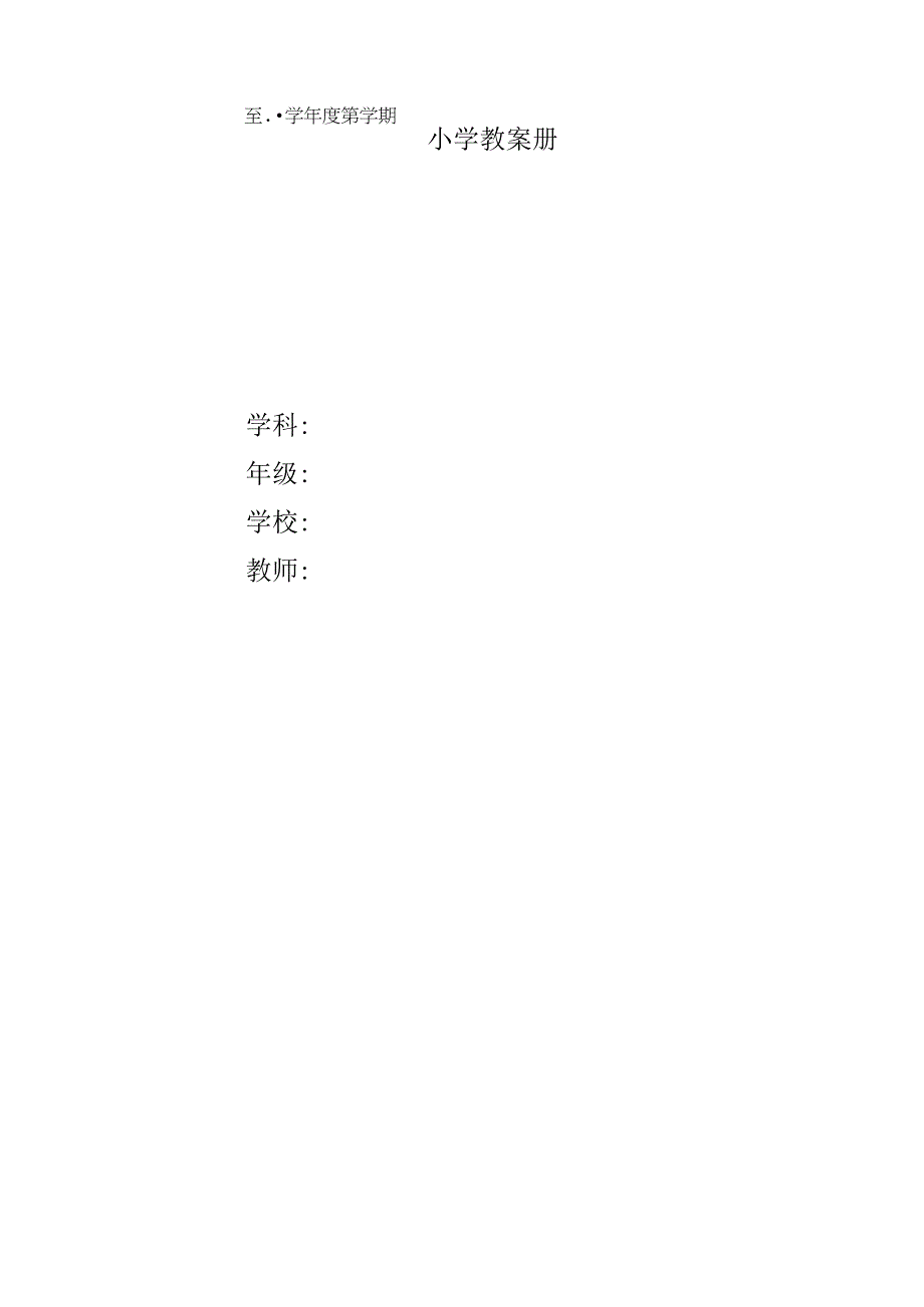 人教鄂教版科学四年级上册第五单元《声音》 单元教学解读.docx_第1页