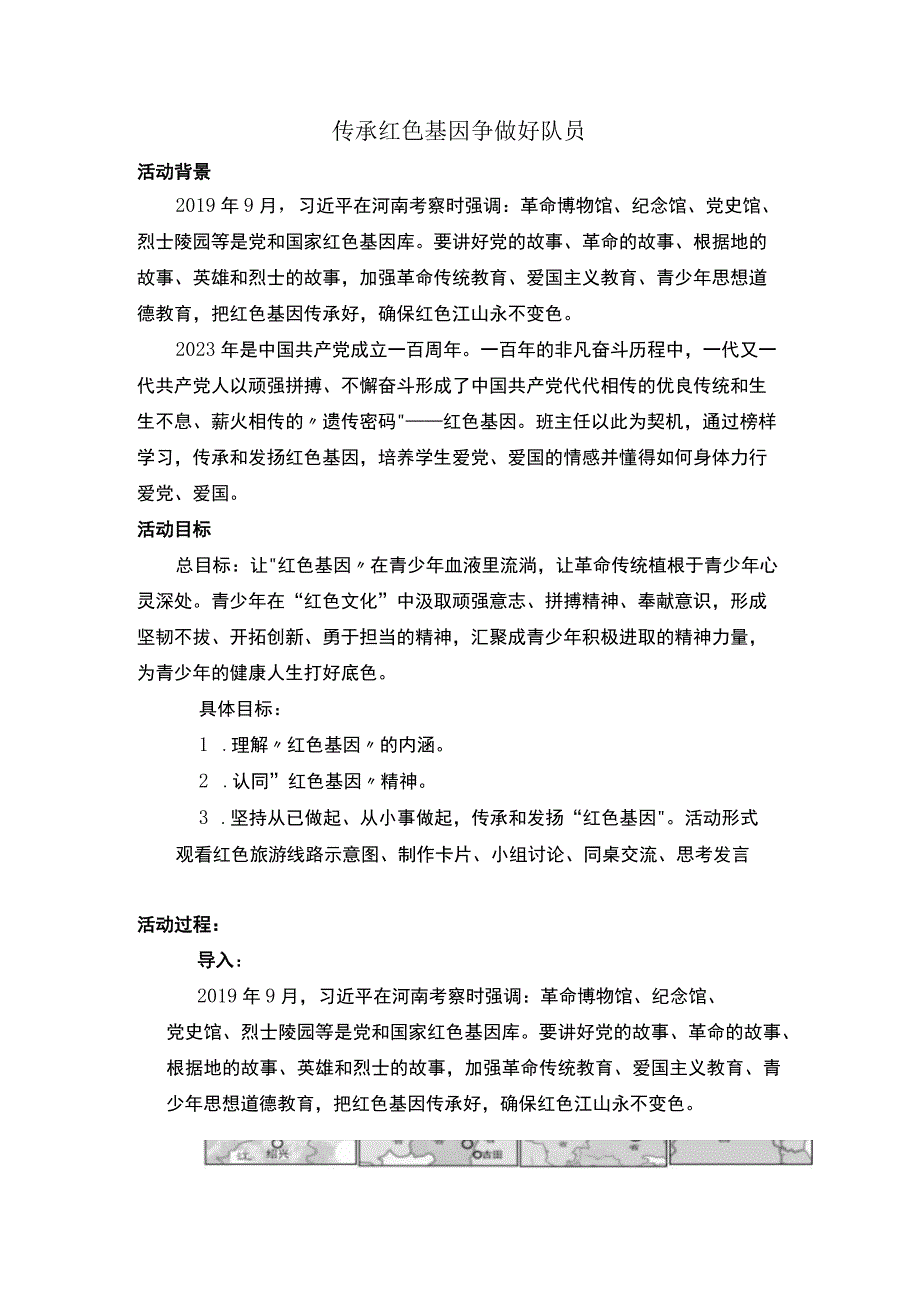 传承红色基因 争做好队员主题班会.docx_第1页