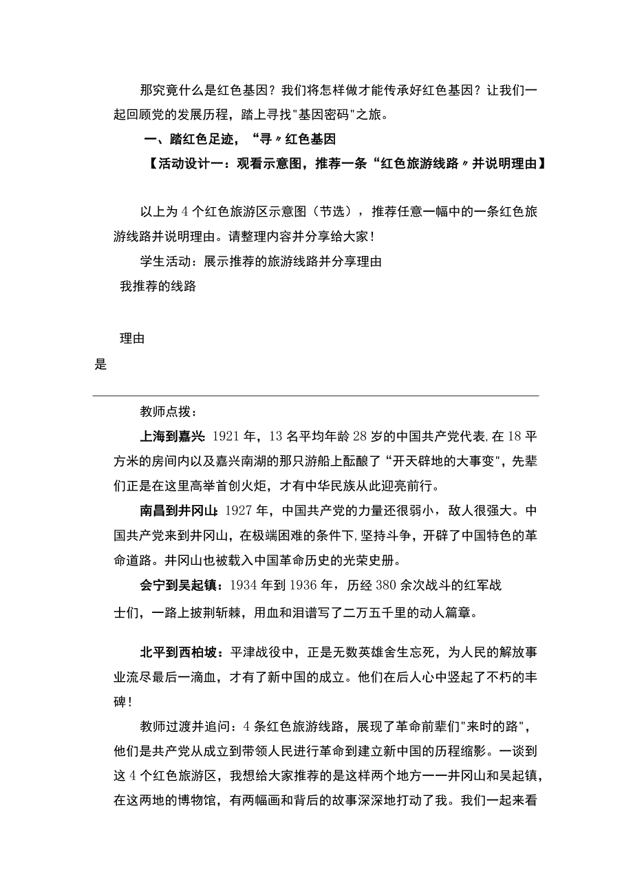 传承红色基因 争做好队员主题班会.docx_第2页