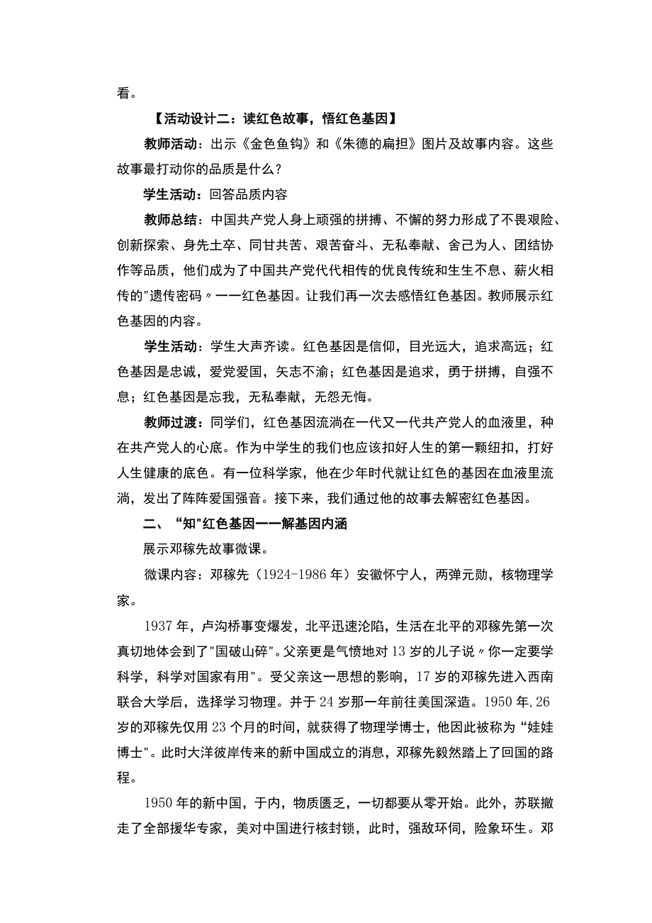 传承红色基因 争做好队员主题班会.docx_第3页