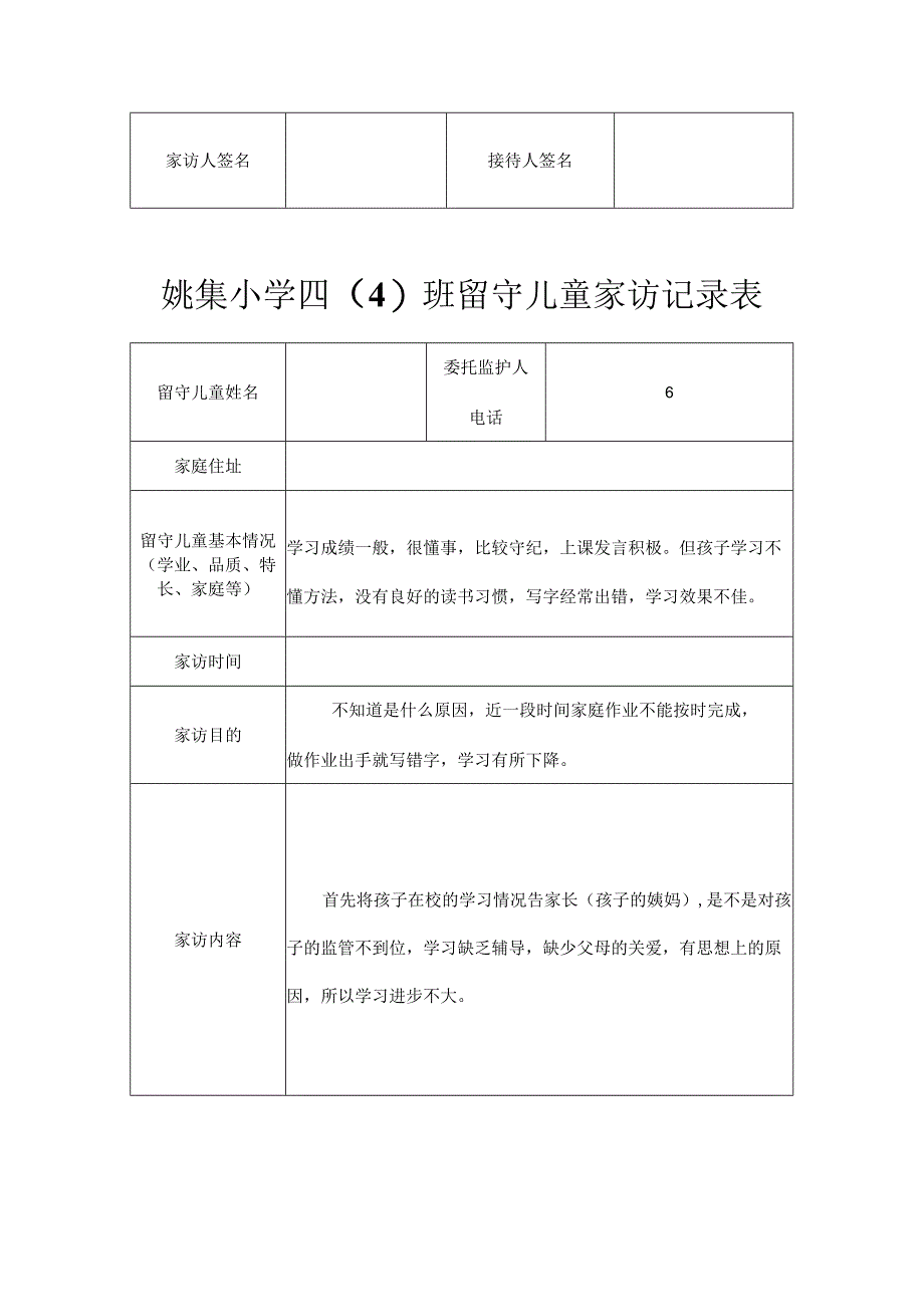 五1班留守儿童家访记录.docx_第3页