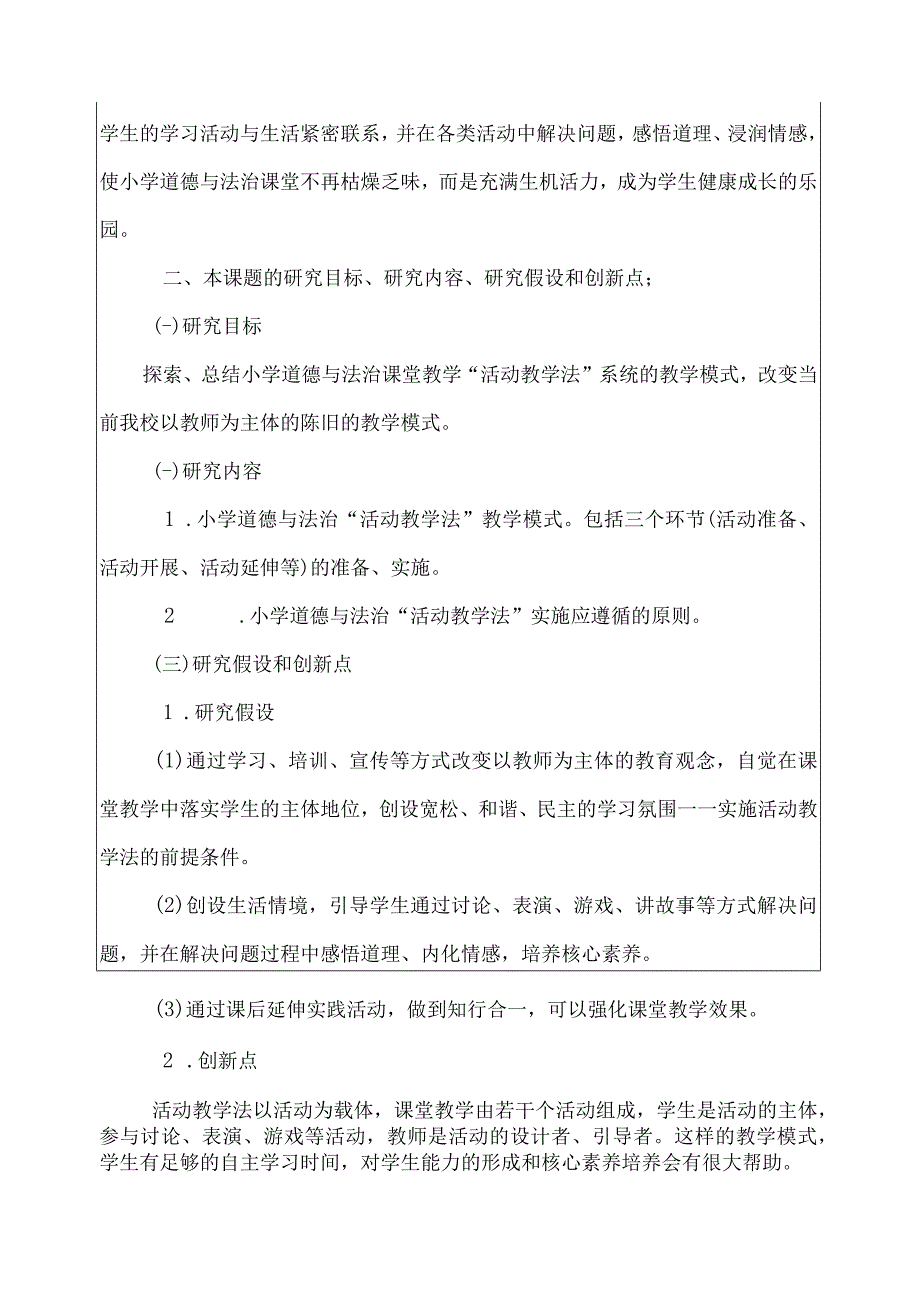 《基于核心素养下的小学道德与法治教学生活化的研究》的课题研究全过程资料.docx_第2页