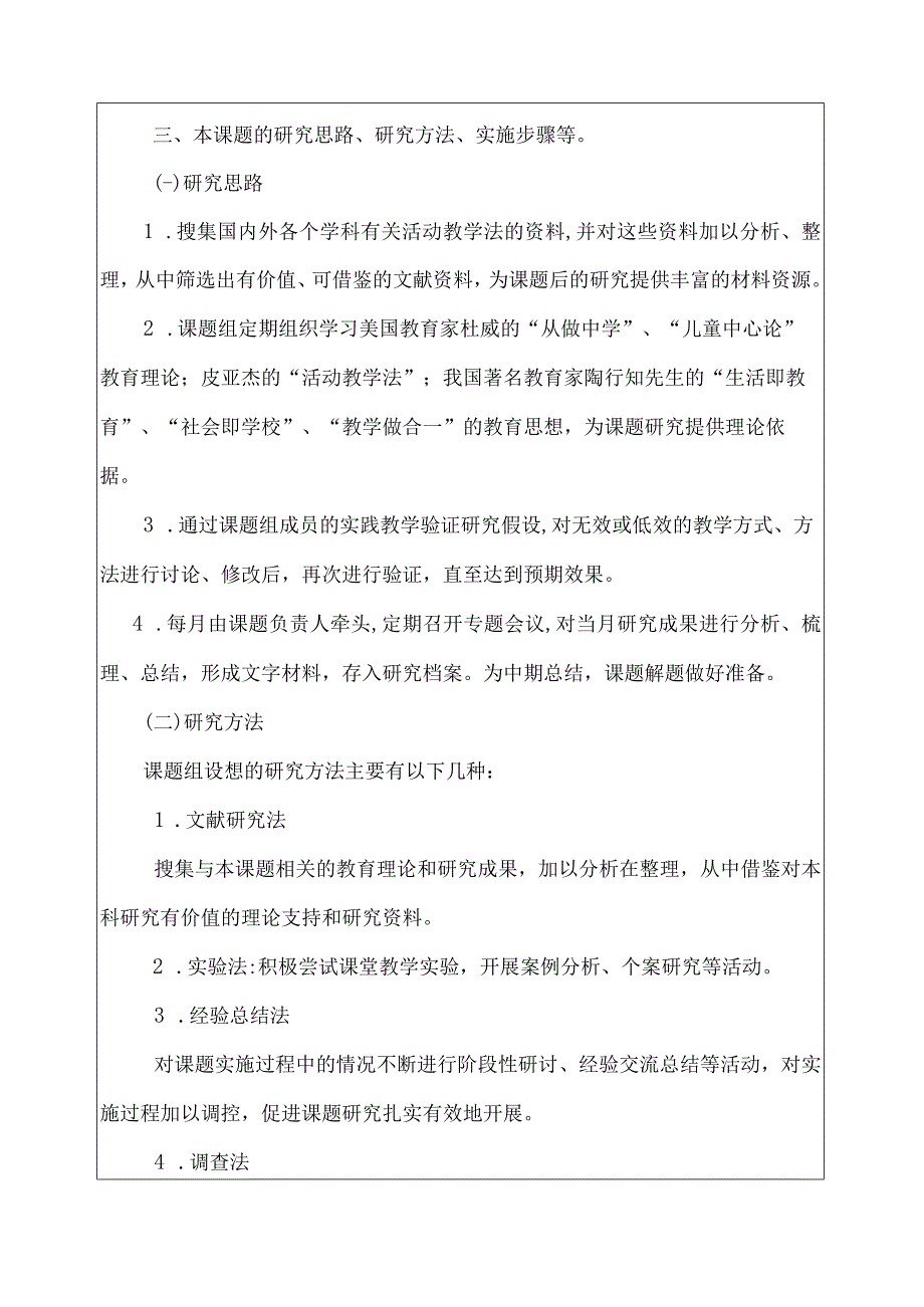 《基于核心素养下的小学道德与法治教学生活化的研究》的课题研究全过程资料.docx_第3页