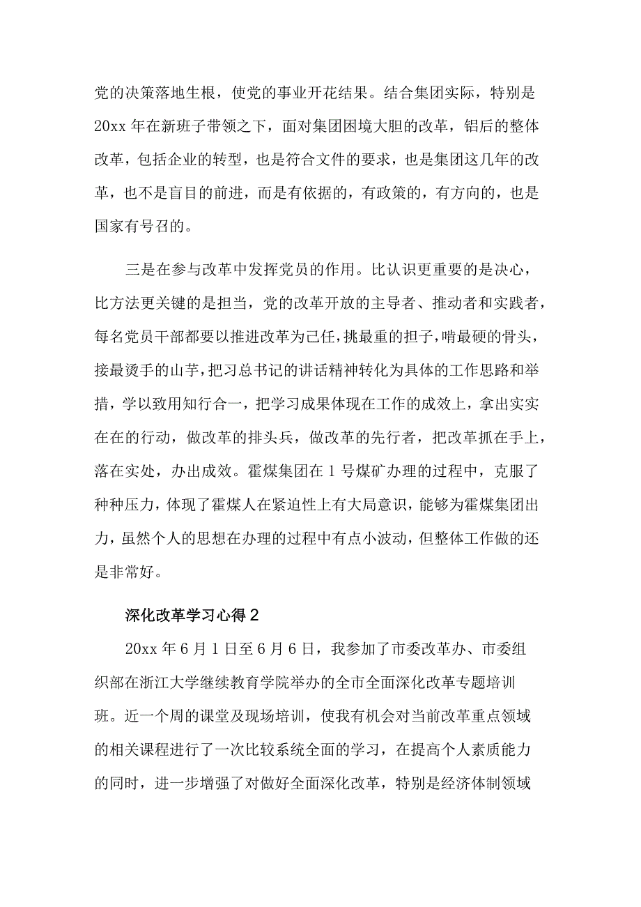 全面深化改革学习心得体会五篇范文.docx_第2页