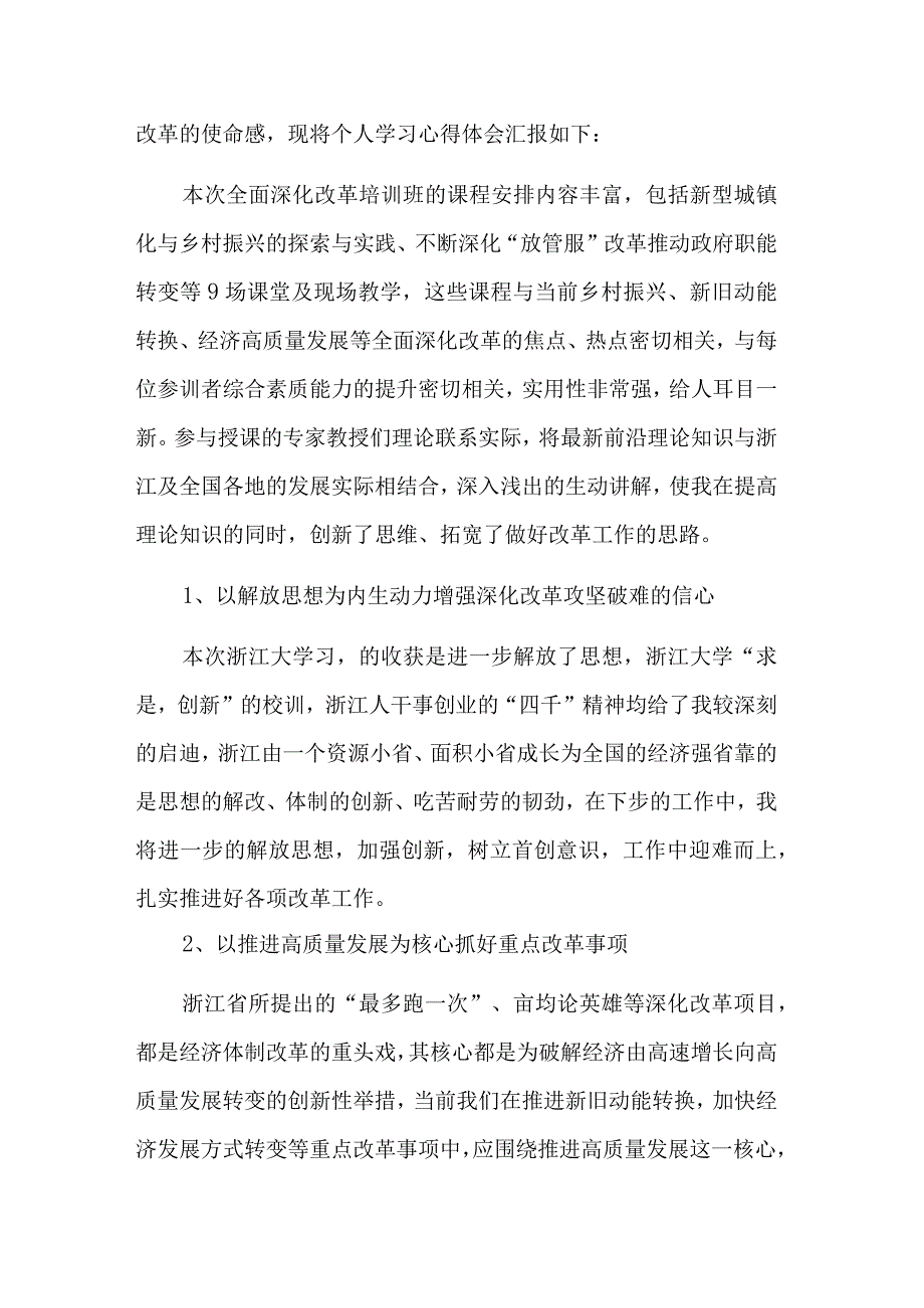 全面深化改革学习心得体会五篇范文.docx_第3页