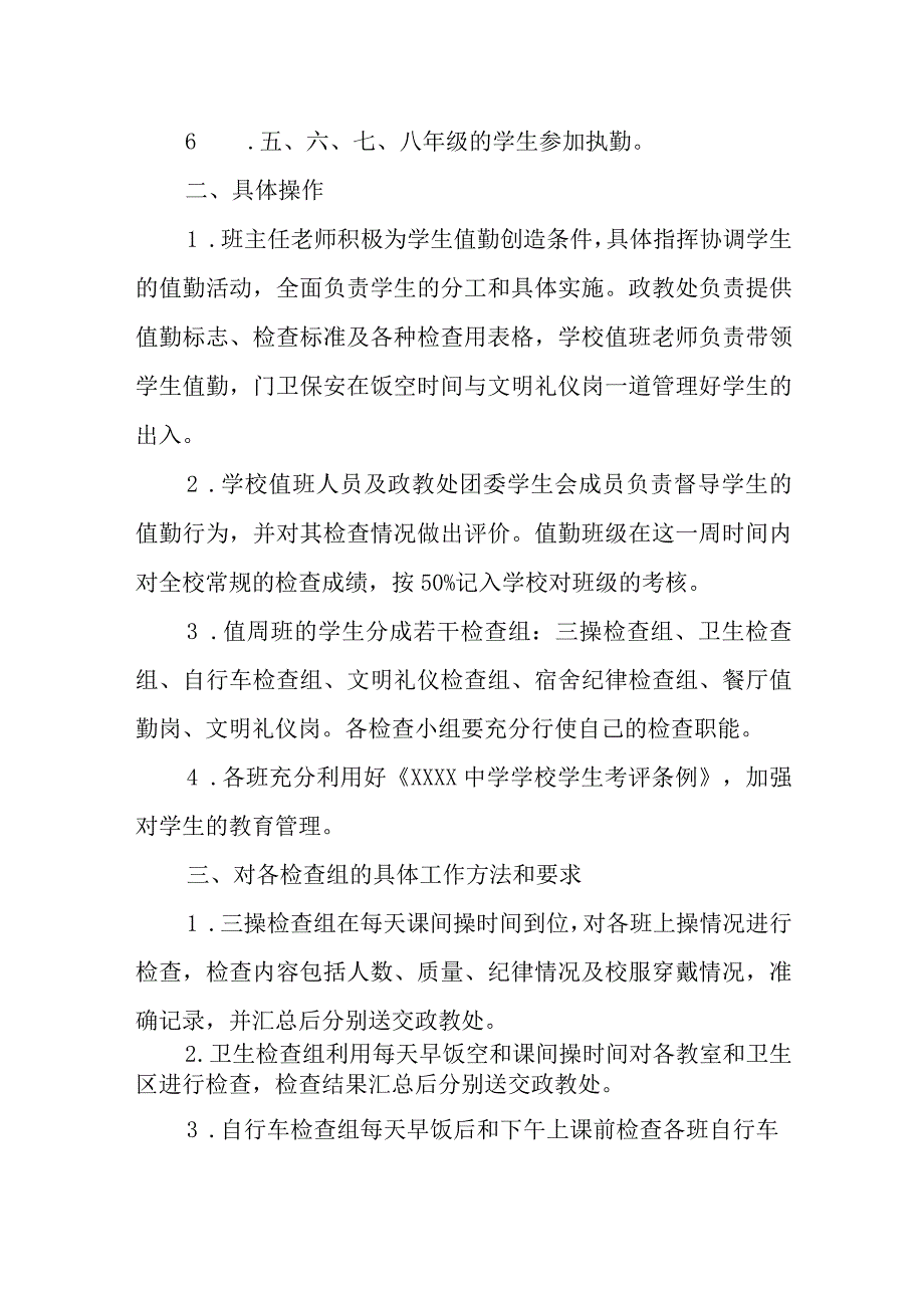 中学学校学生参与学校常规管理的实施办法.docx_第2页