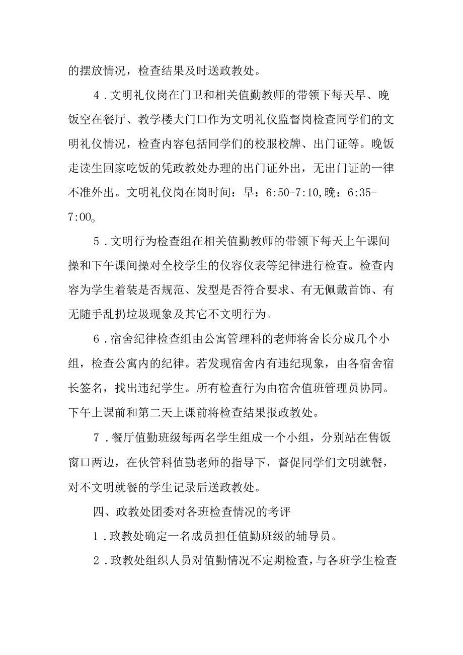 中学学校学生参与学校常规管理的实施办法.docx_第3页