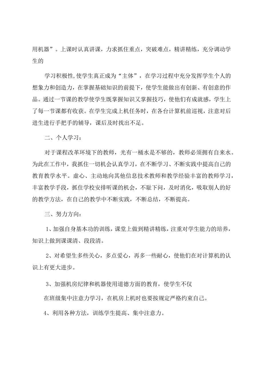 信息技术教学工作总结范文汇总六篇.docx_第2页